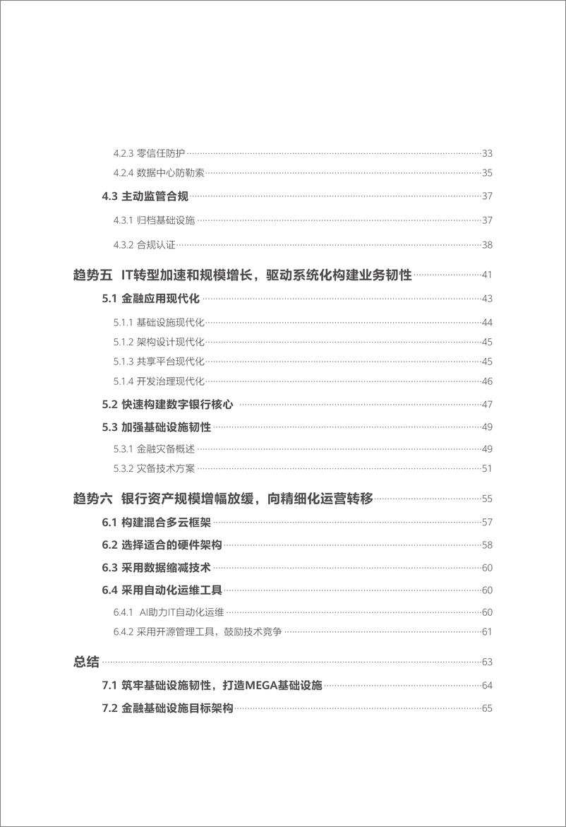 《华为迈向智能世界白皮书2023：数字金融-70页》 - 第4页预览图