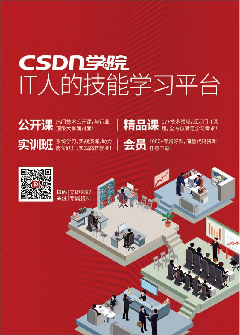 《CSDN-2018-2019中国开发者调查报告-2019.7-84页》 - 第3页预览图