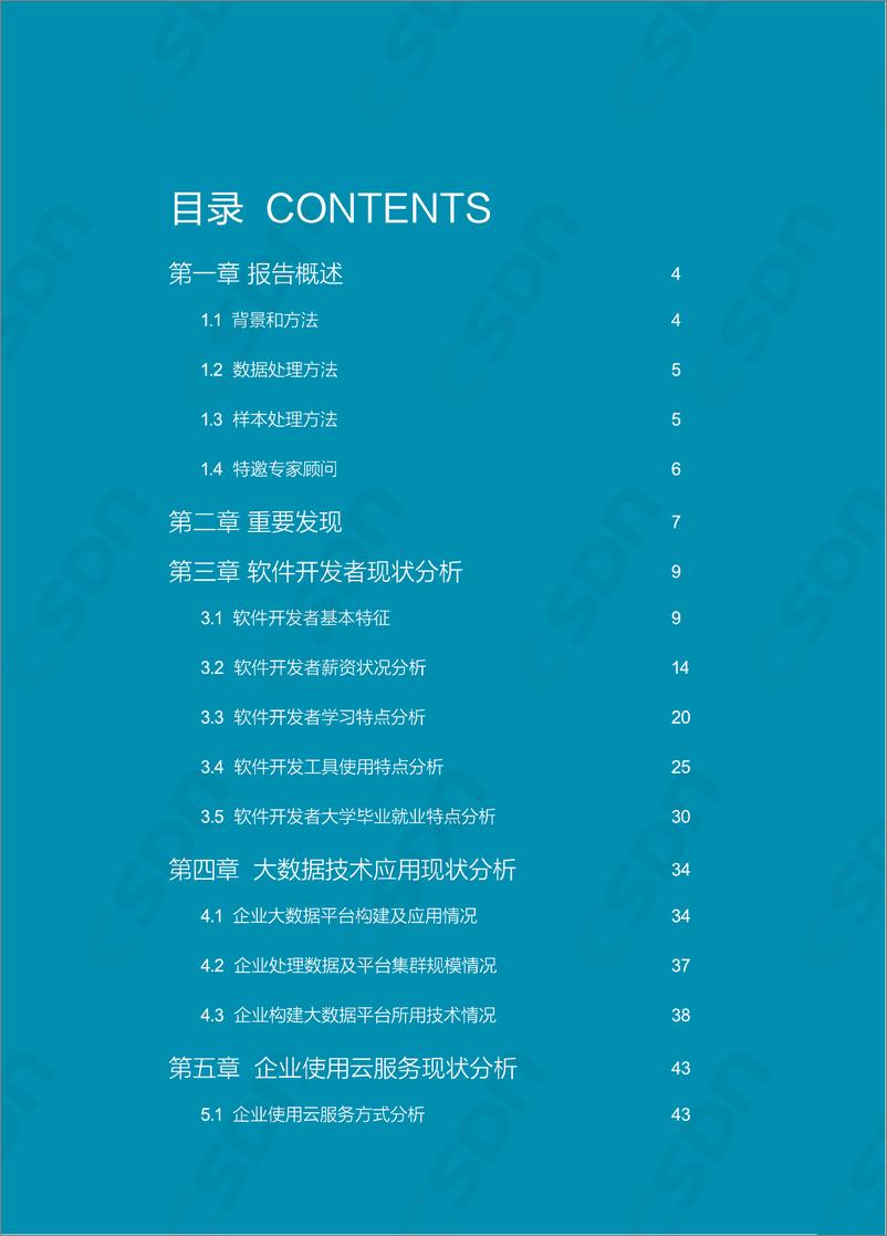 《CSDN-2018-2019中国开发者调查报告-2019.7-84页》 - 第5页预览图