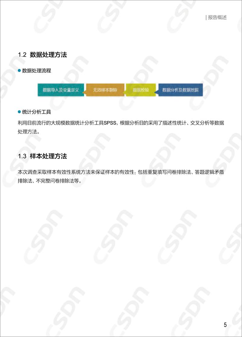 《CSDN-2018-2019中国开发者调查报告-2019.7-84页》 - 第8页预览图