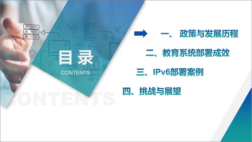 《我国高校IPv6深化部署情况发展报告-52页》 - 第3页预览图