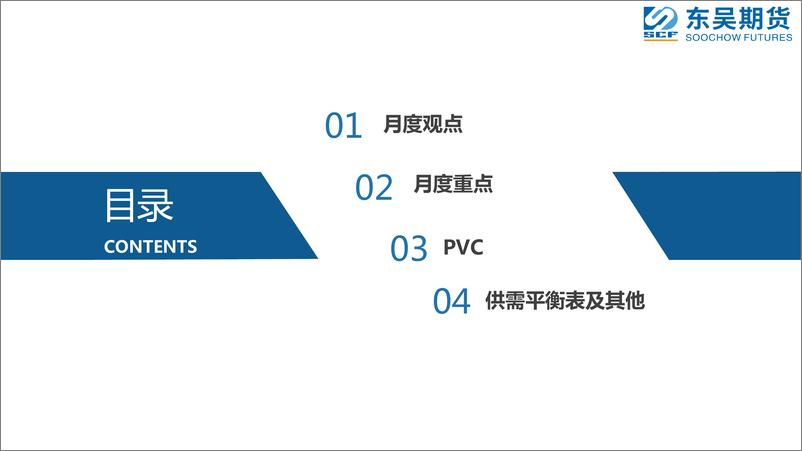 《成本原料价格走弱，成本与供需劈叉-20230306-东吴期货-42页》 - 第3页预览图