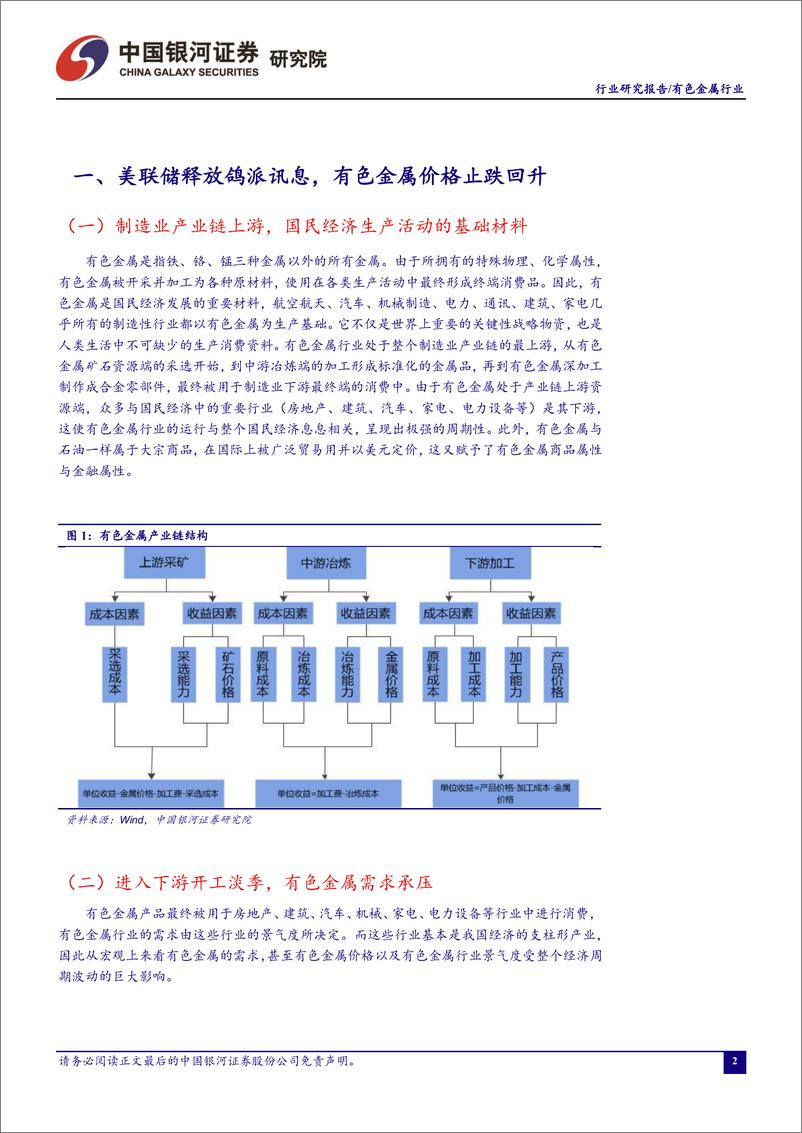 《有色金属行业7月行业动态报告：美联储加息后释放鸽派讯息，结构分化明显新能源金属材料强势凸显-20220802-银河证券-24页》 - 第4页预览图