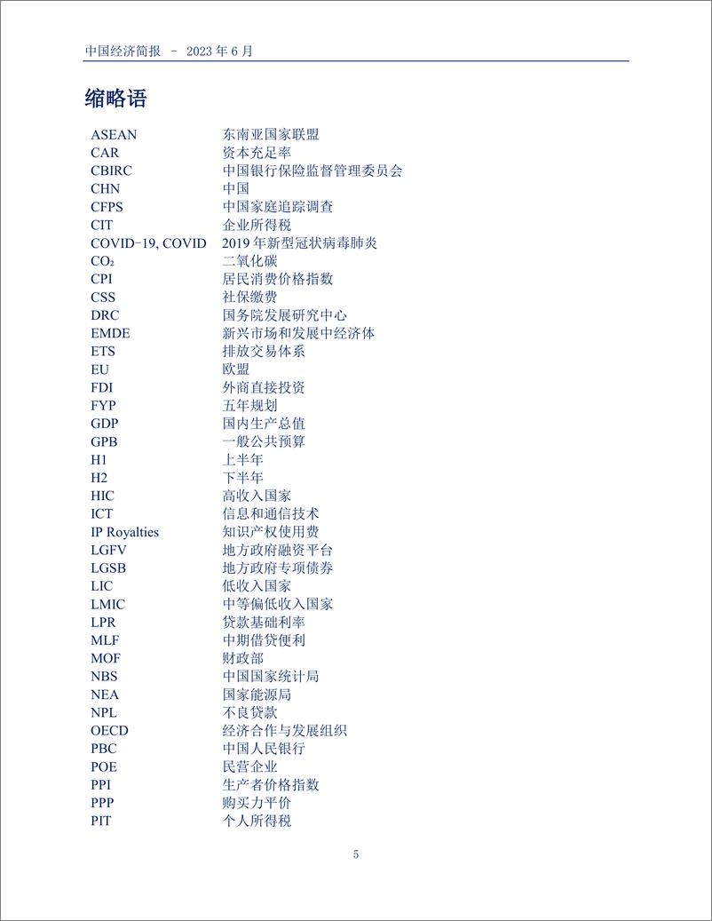 《世界银行-中国经济简报（中英）-2023.6-83页》 - 第7页预览图