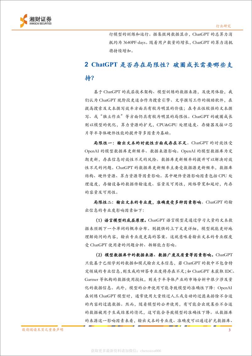 《半导体行业事件点评：ChatGPT专题研究之一：探寻ChatGPT的能力圈，及“破圈”成长之路-230208》 - 第3页预览图