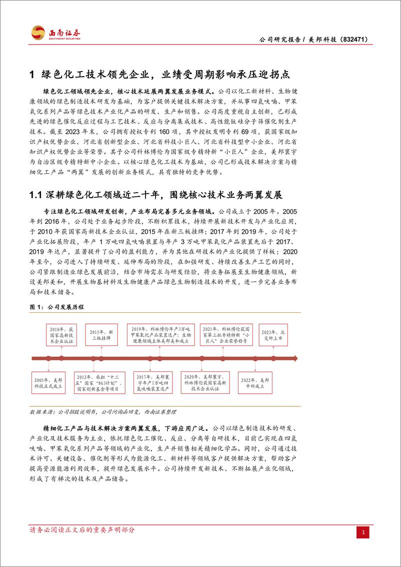 《西南证券-主业触底反转将至，厚积薄发冲刺合成生物赛道》 - 第5页预览图