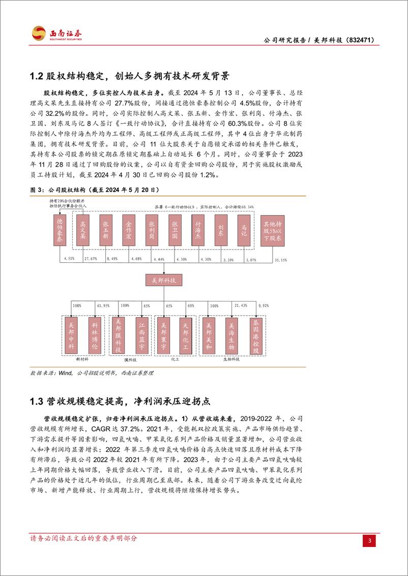 《西南证券-主业触底反转将至，厚积薄发冲刺合成生物赛道》 - 第7页预览图