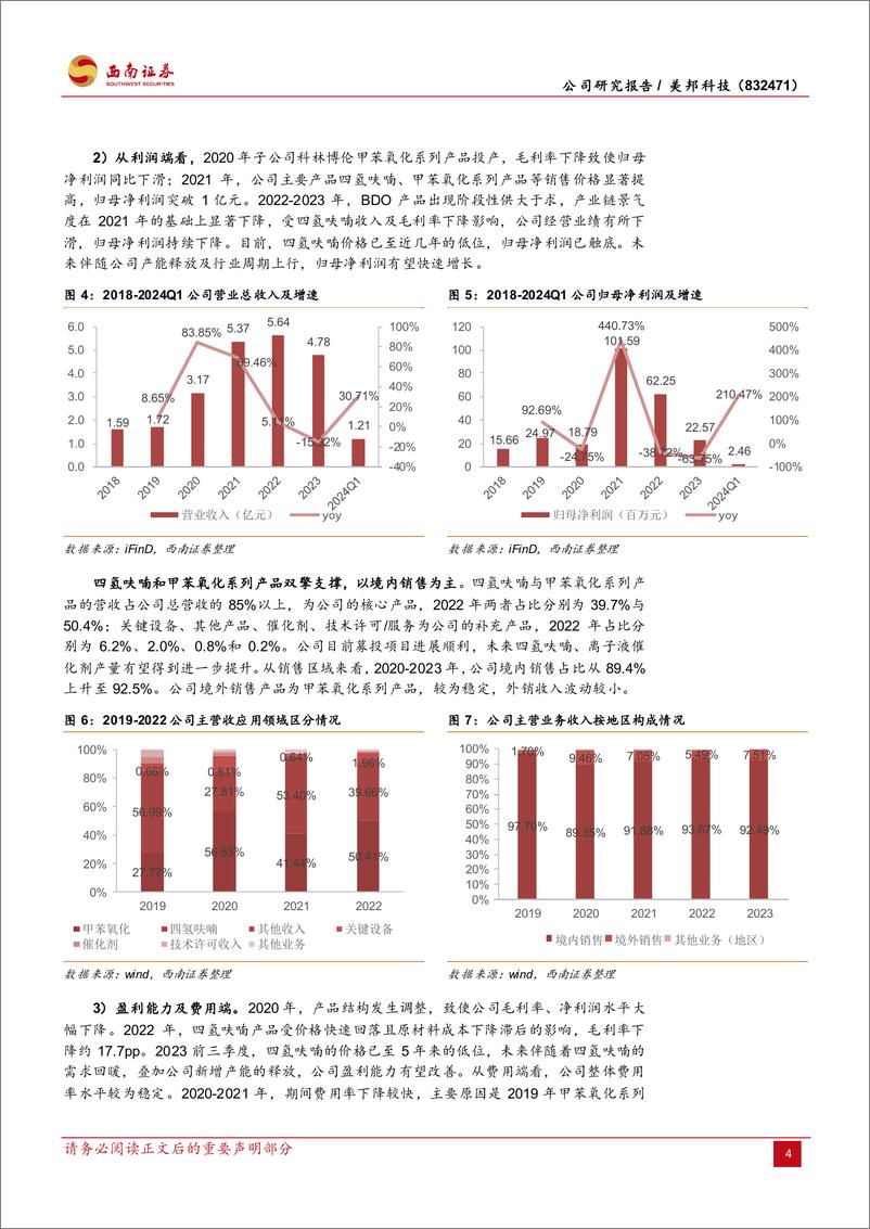 《西南证券-主业触底反转将至，厚积薄发冲刺合成生物赛道》 - 第8页预览图