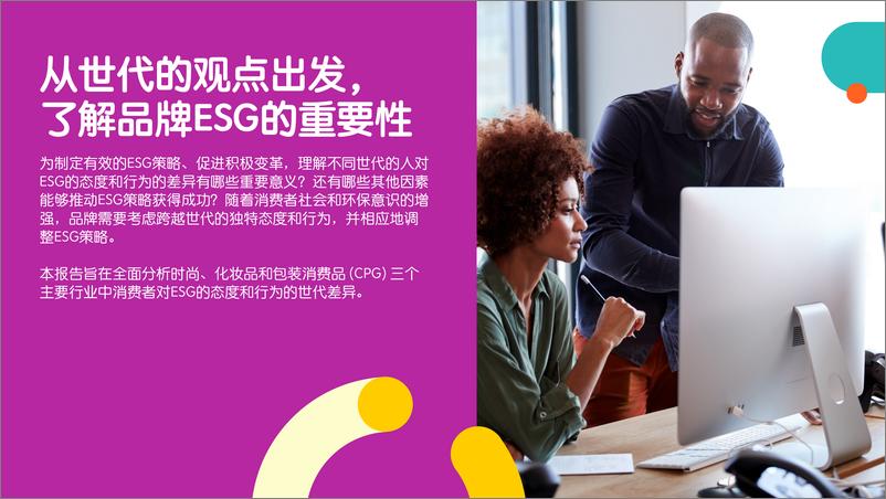 《品牌ESG的营销洞察-53页》 - 第2页预览图