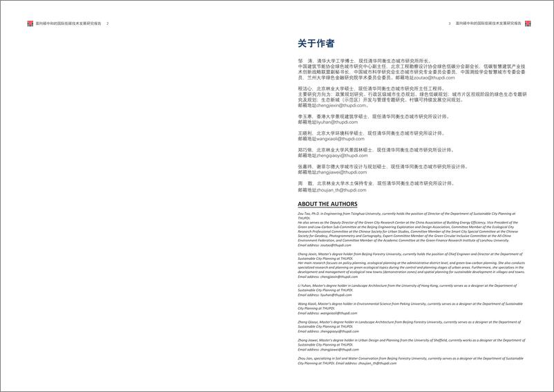 《面向碳中和的国际低碳技术发展研究报告-68页》 - 第3页预览图