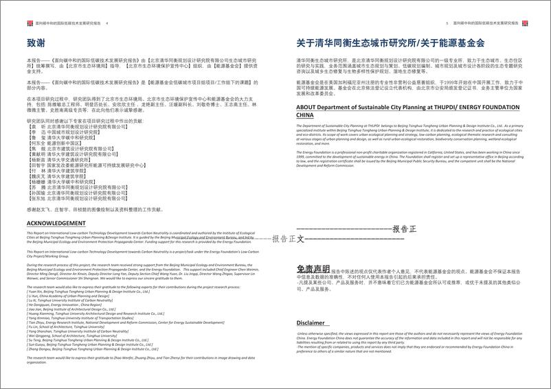 《面向碳中和的国际低碳技术发展研究报告-68页》 - 第4页预览图