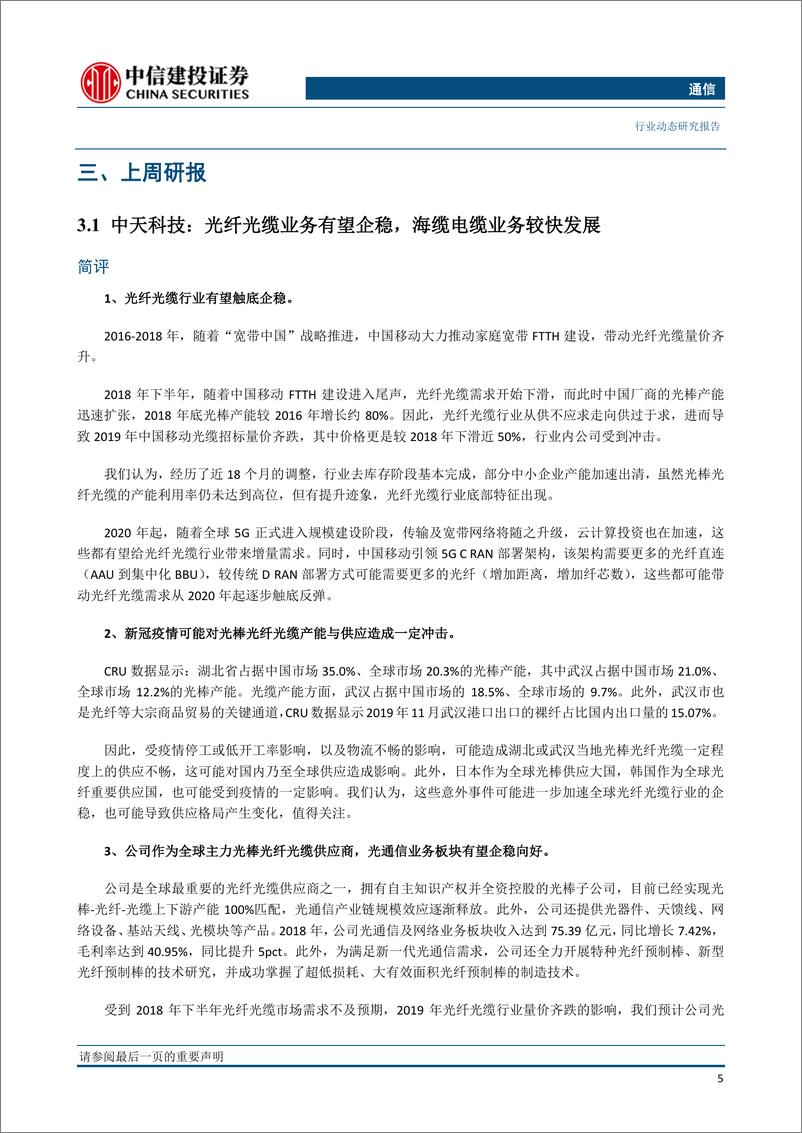 《通信行业：电信联通启动5GSA主设备联合集采，发改委等要求加快5G建设和商用步伐-20200315-中信建投-20页》 - 第8页预览图