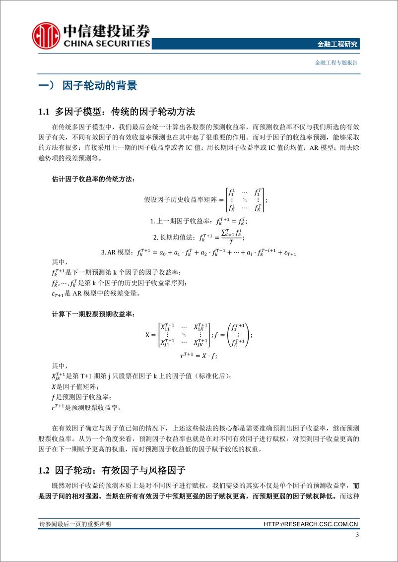 《中信建2018060金融工程专题因子深度研究系列：宏观变量控制下的有效因子轮动》 - 第4页预览图