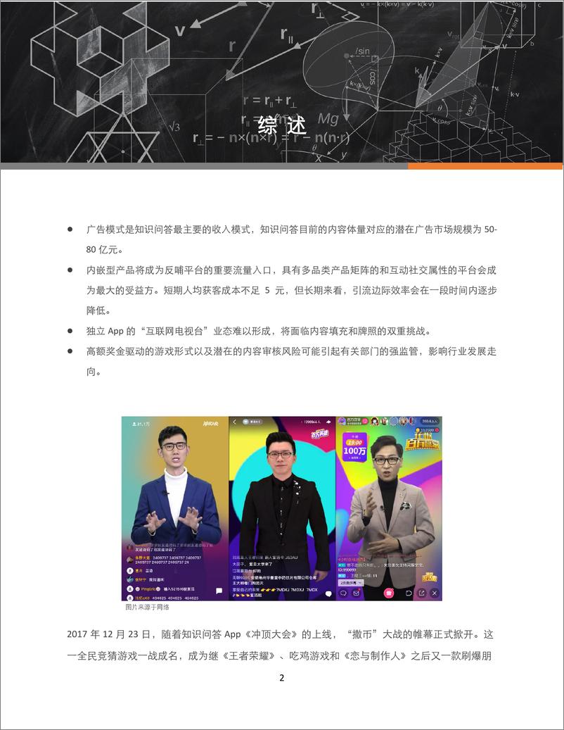 《撒币游戏：引流利器还是新业态雏形》 - 第2页预览图