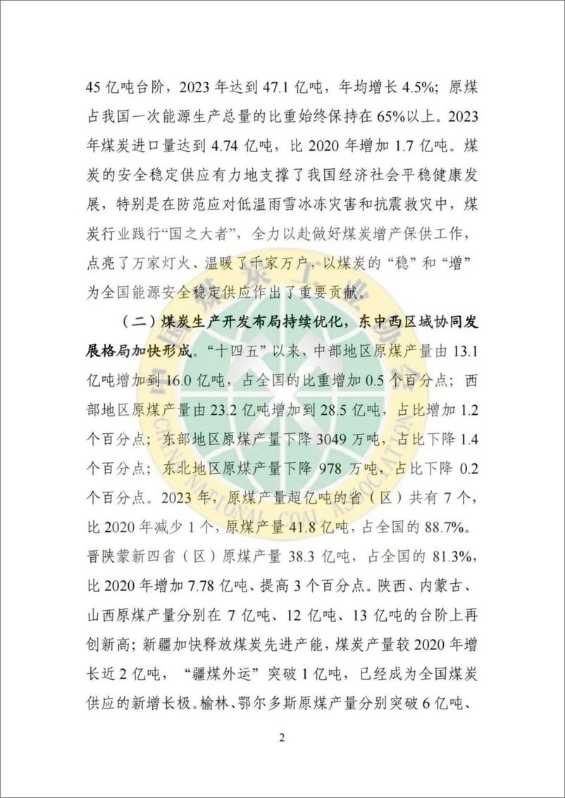 《2023煤炭行业发展年度报告-21页》 - 第4页预览图