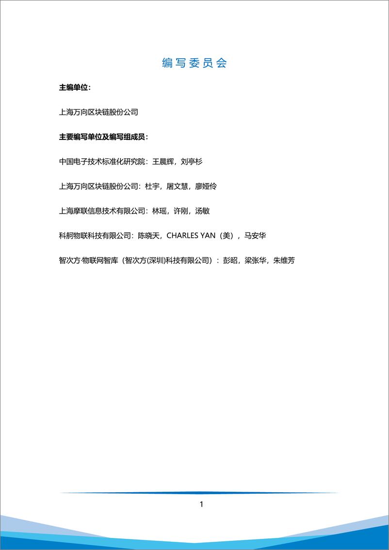 《可信数字底座白皮书（2023）-20240115-万向区块链&智次方-63页》 - 第2页预览图