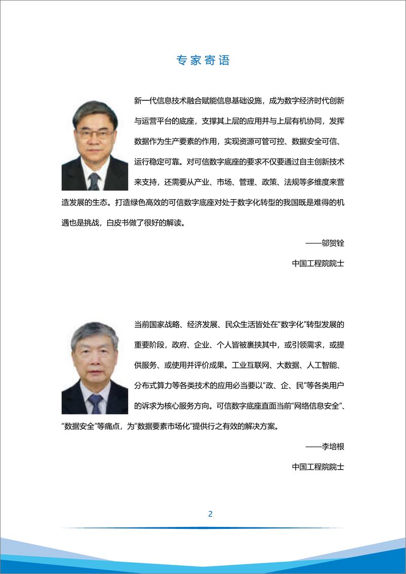 《可信数字底座白皮书（2023）-20240115-万向区块链&智次方-63页》 - 第3页预览图