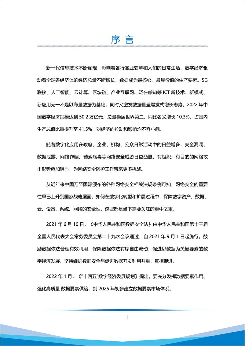 《可信数字底座白皮书（2023）-20240115-万向区块链&智次方-63页》 - 第4页预览图