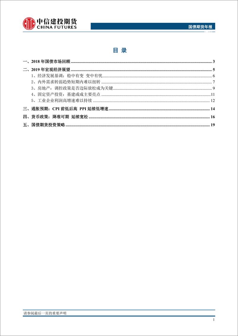 《国债期货年报：债牛未尽，来者可追-20190103-中信建投期货-22页》 - 第3页预览图