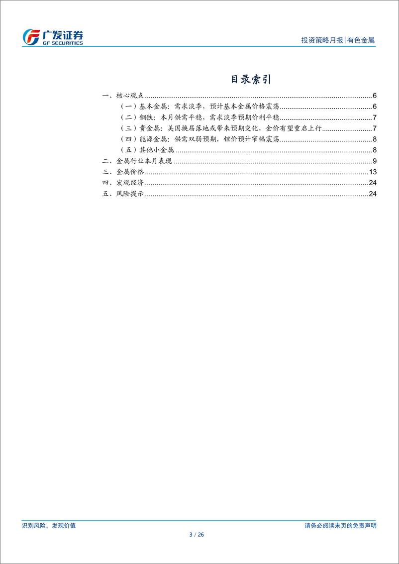 《金属及金属新材料行业1月策略：黄金1月表现可期-241229-广发证券-26页》 - 第3页预览图