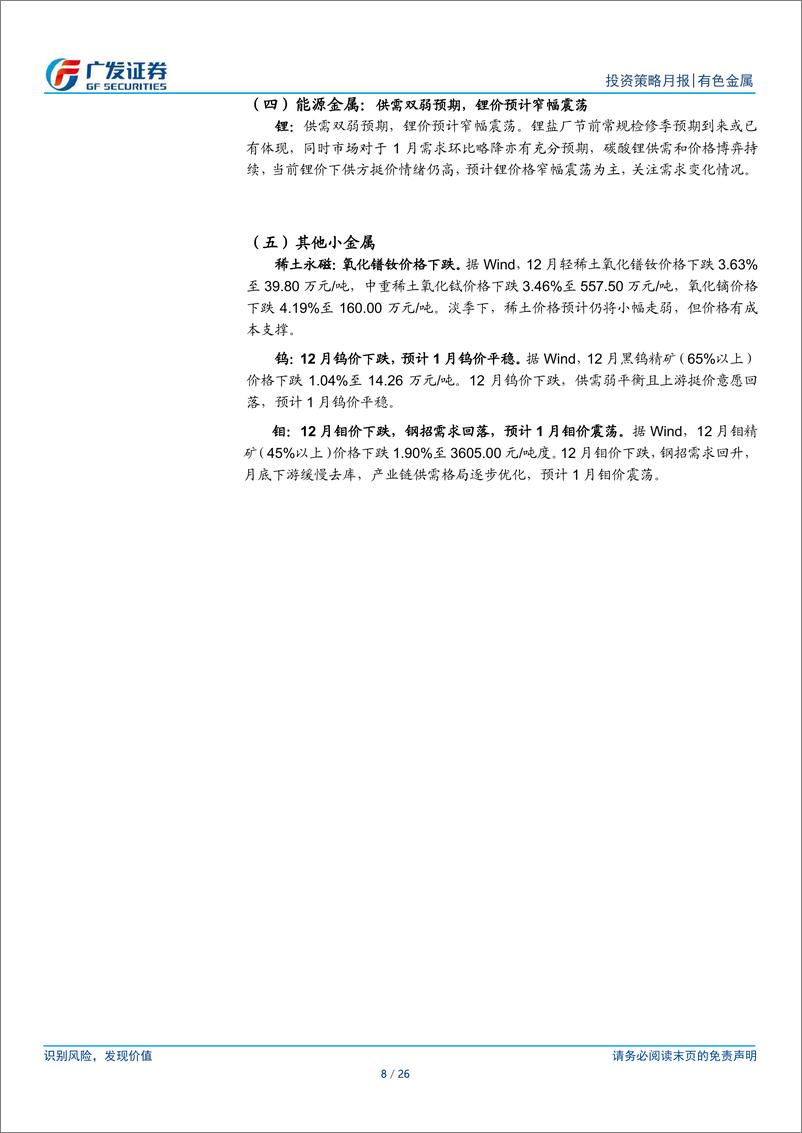 《金属及金属新材料行业1月策略：黄金1月表现可期-241229-广发证券-26页》 - 第8页预览图