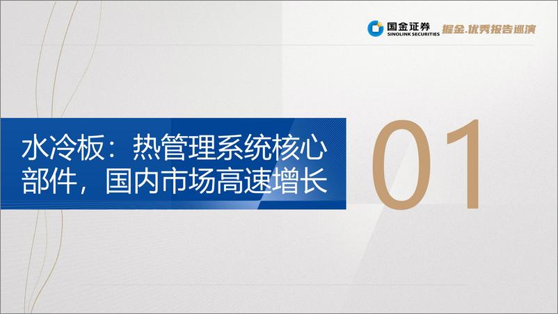 《电池行业：麒麟电池，结构改变带来材料机遇-20220728-国金证券-37页》 - 第6页预览图