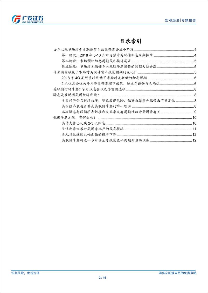 《美联储何时降息？有何影响？-20190606-广发证券-15页》 - 第3页预览图