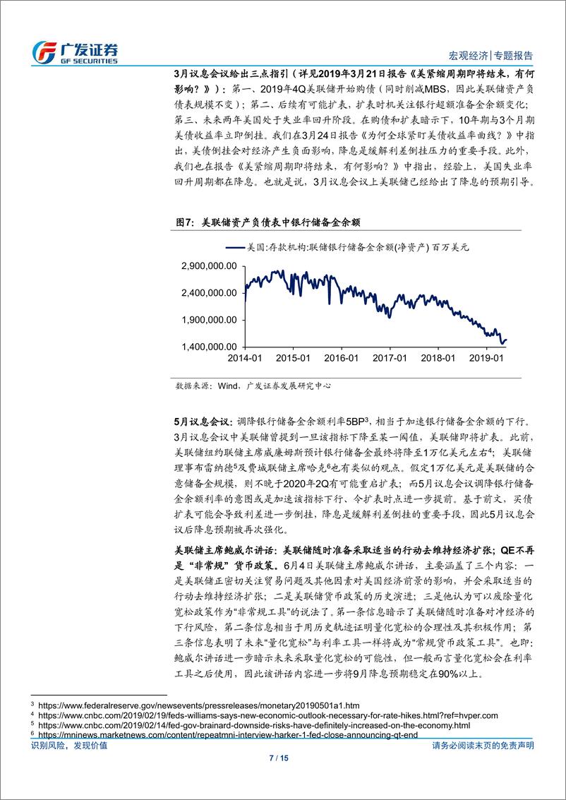 《美联储何时降息？有何影响？-20190606-广发证券-15页》 - 第8页预览图