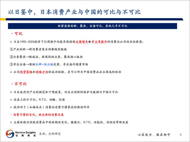 《日本第四消费时代报告-日本产业调研专题报告-弘则研究》 - 第7页预览图