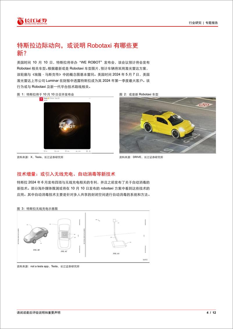 《软件与服务行业：特斯拉Robotaxi再掀产业浪潮，哪些亮点或值得期待？-241009-长江证券-12页》 - 第4页预览图