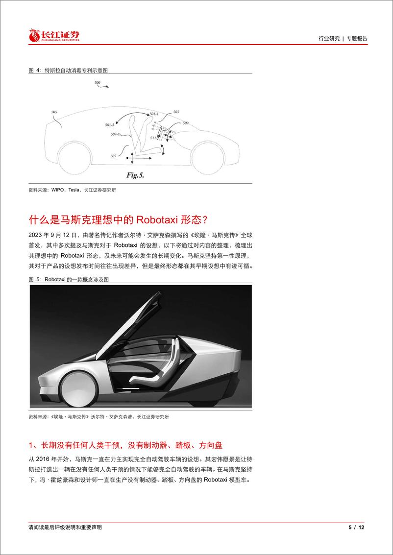 《软件与服务行业：特斯拉Robotaxi再掀产业浪潮，哪些亮点或值得期待？-241009-长江证券-12页》 - 第5页预览图