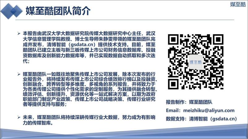 《2022影视传媒上市公司年度绩效数据报告-69页》 - 第4页预览图