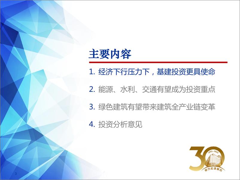 《建筑行业2022下半年投资策略：把握逆周期调节主线，重视产业变革机遇-20220624-申万宏源-56页》 - 第4页预览图