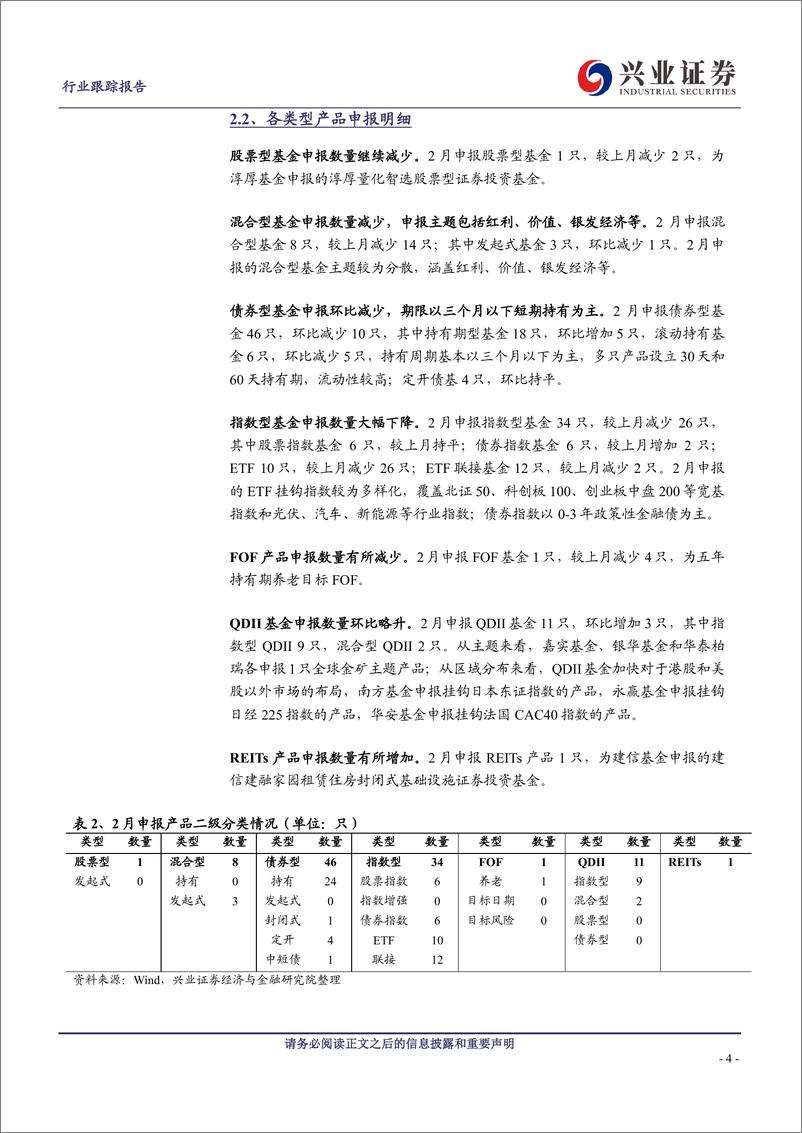 《非银金融行业公募基金市场月度跟踪(2024年2月)：债券型基金在零售市场打开局面-240328-兴业证券-16页》 - 第4页预览图