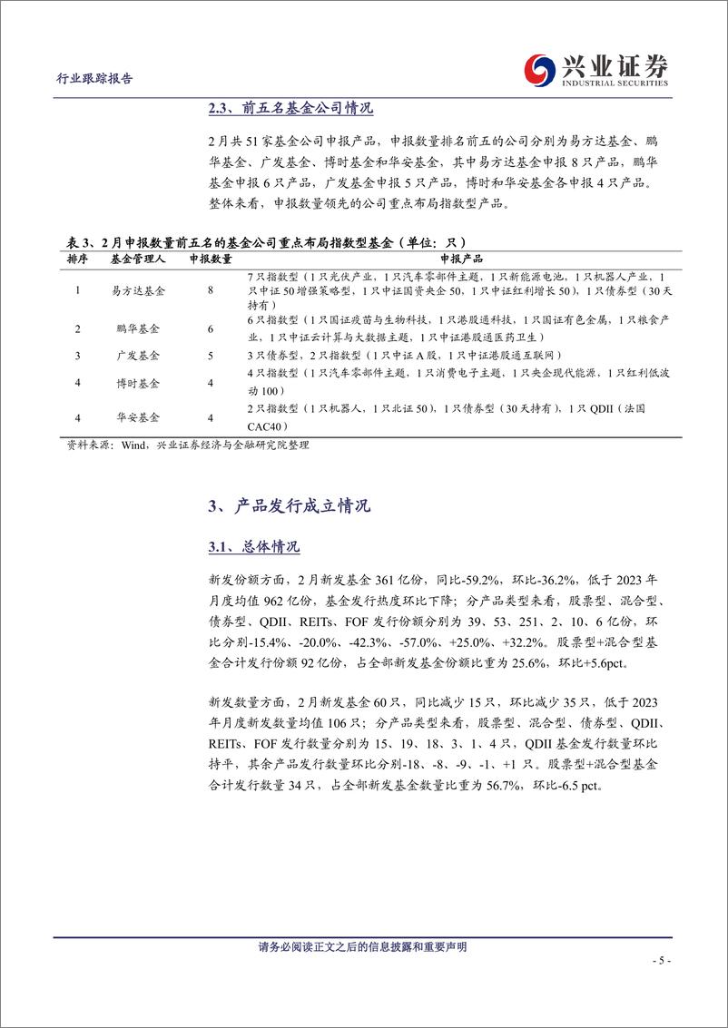 《非银金融行业公募基金市场月度跟踪(2024年2月)：债券型基金在零售市场打开局面-240328-兴业证券-16页》 - 第5页预览图