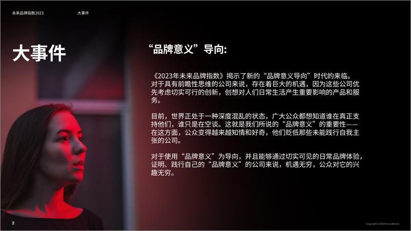 《未来品牌指数2023》 - 第2页预览图