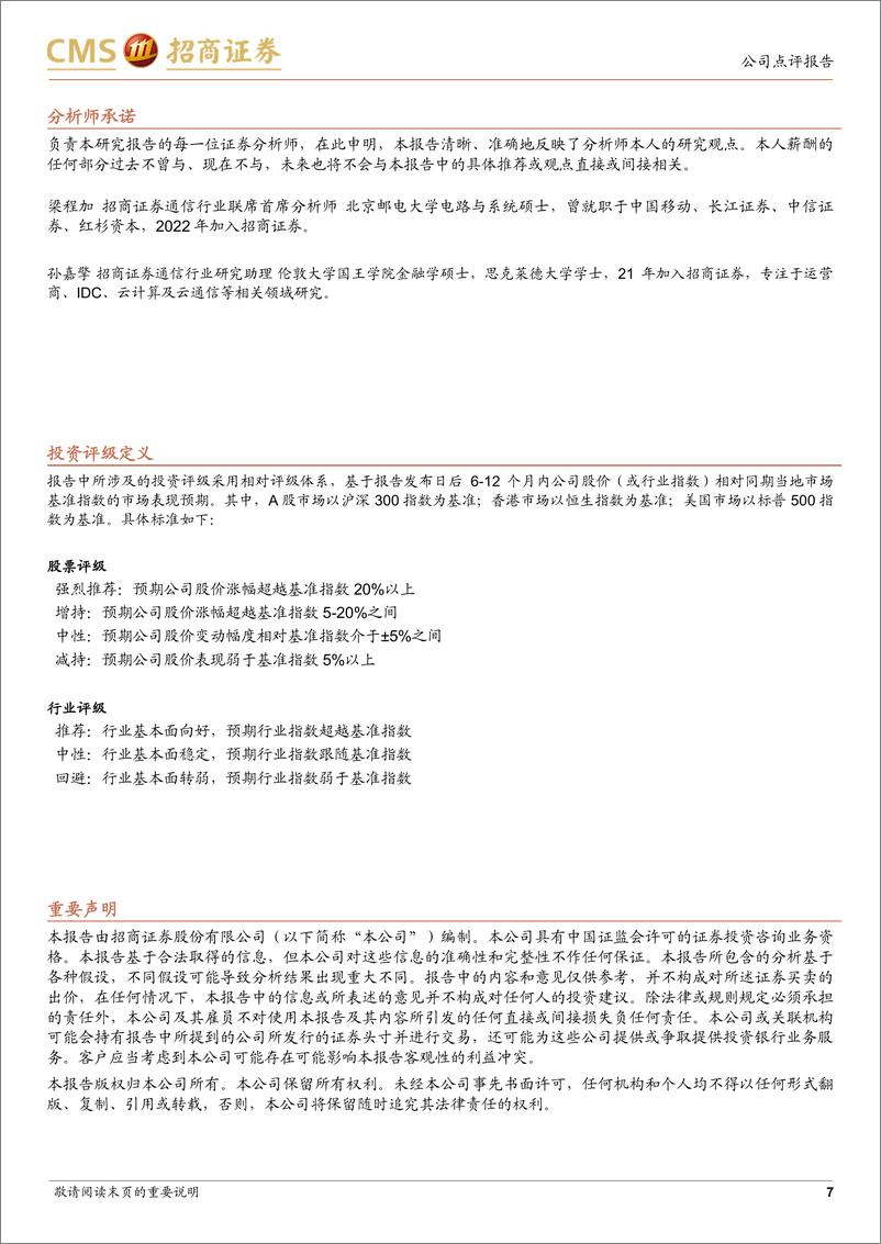 《20230423-招商证券-光环新网-300383-IDC项目建设全面提速，开启AIGC算力时代新篇章》 - 第7页预览图