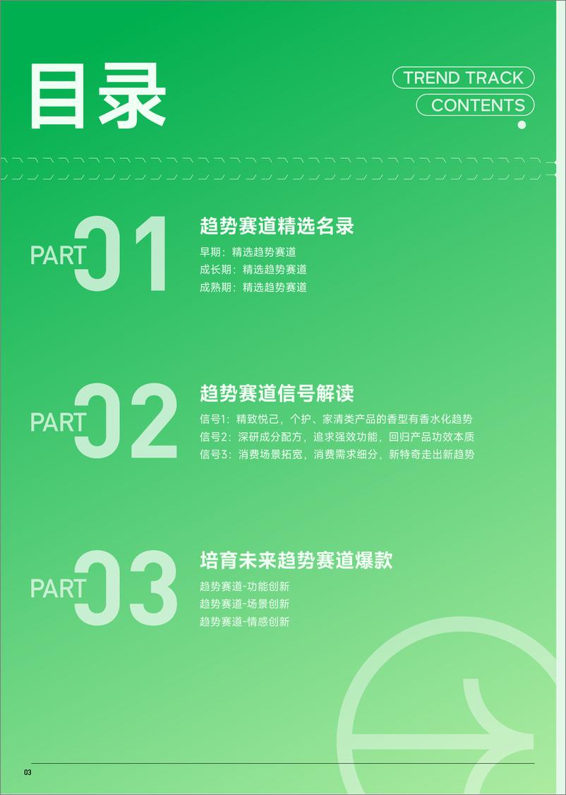 《2023抖音趋势赛道风向标：日化家清专刊-15页》 - 第5页预览图