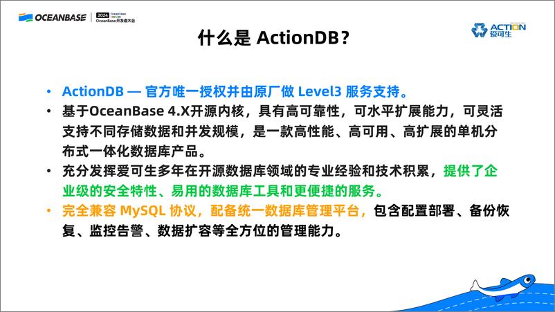 《洪斌_ActionDB的生态体系建设和实践经验》 - 第6页预览图