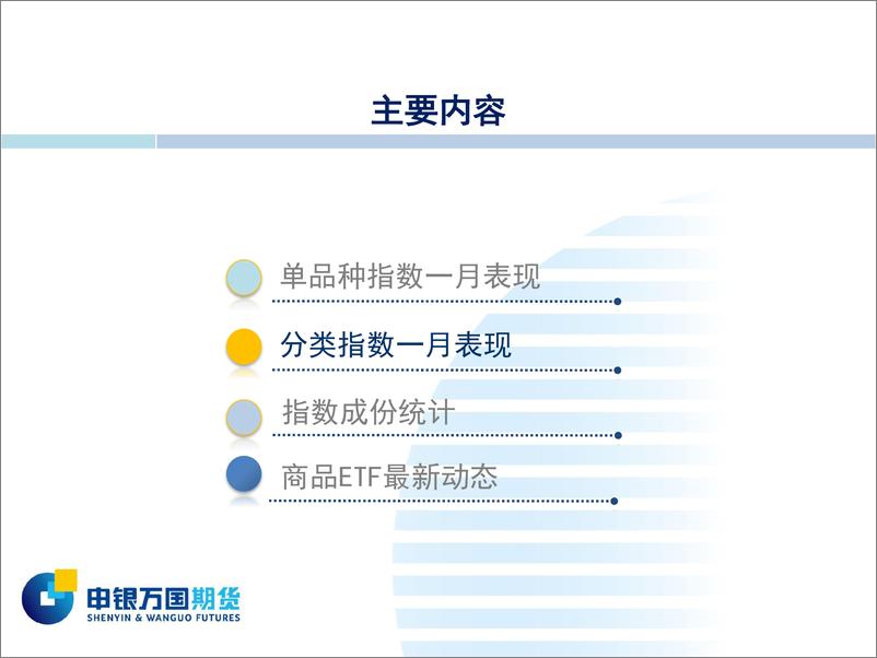 《商品指数2月报-20230131-申银万国期货-21页》 - 第7页预览图