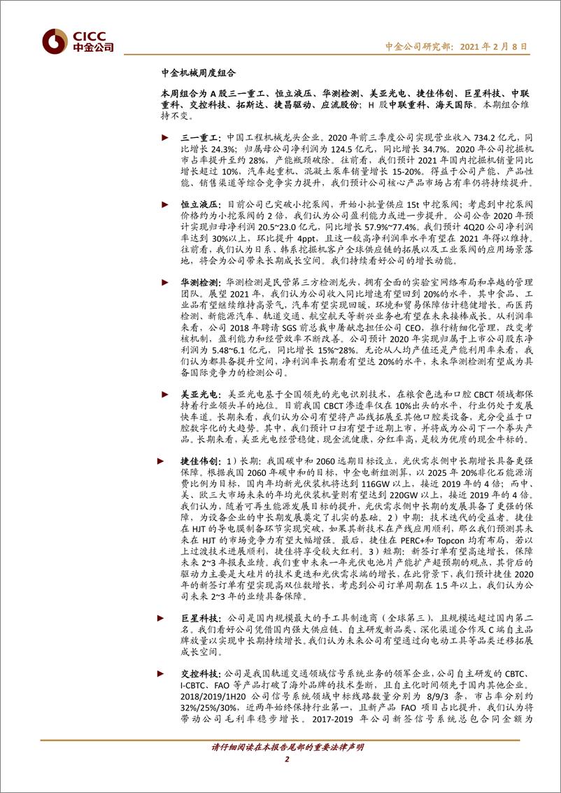 《机械行业：1月挖掘机销量同比约翻番，继续看好顺周期板块-20210208-中金公司-13页》 - 第2页预览图