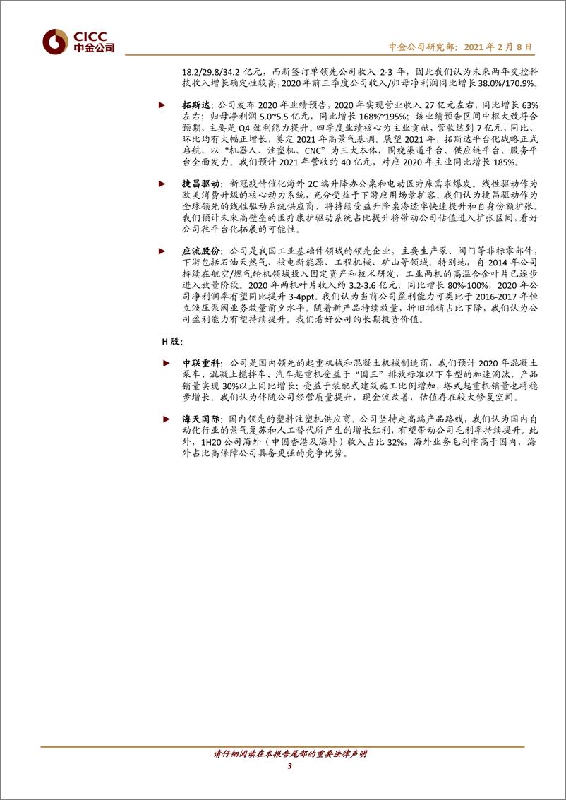 《机械行业：1月挖掘机销量同比约翻番，继续看好顺周期板块-20210208-中金公司-13页》 - 第3页预览图