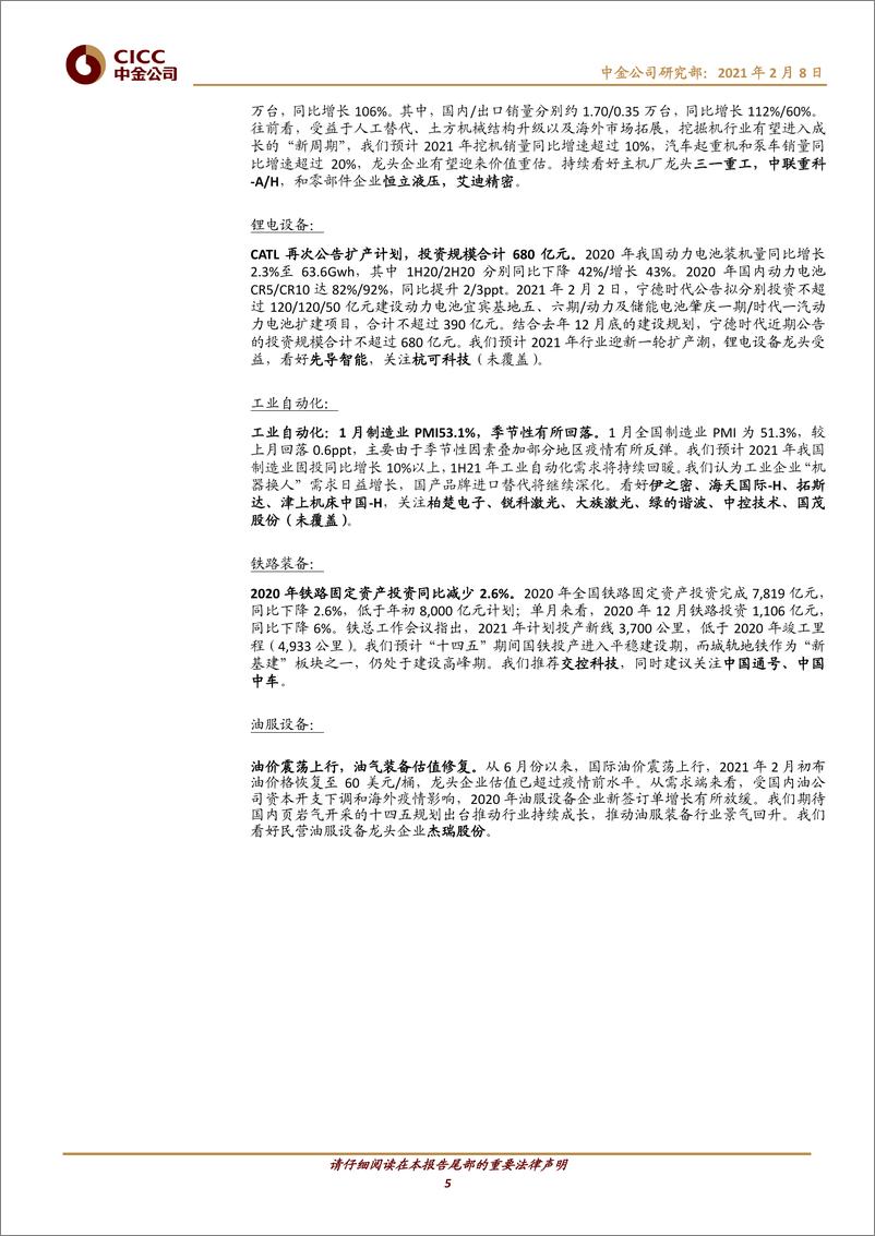 《机械行业：1月挖掘机销量同比约翻番，继续看好顺周期板块-20210208-中金公司-13页》 - 第5页预览图