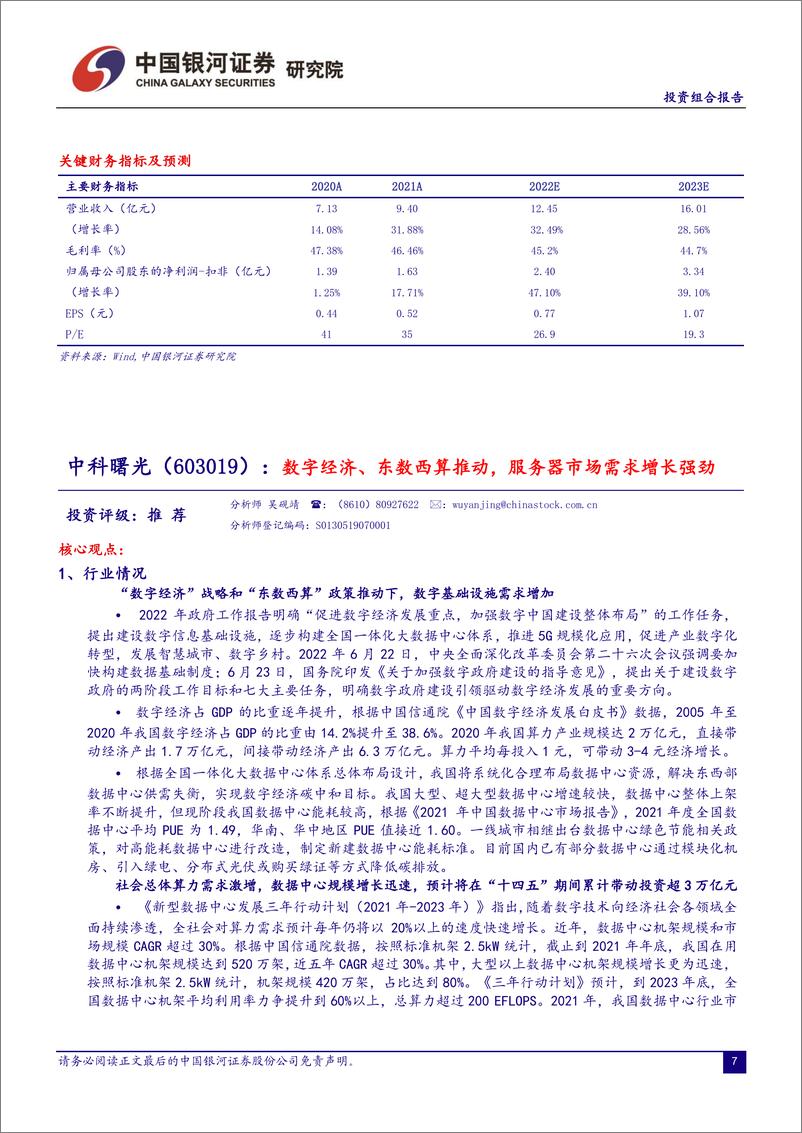 《2022年7月份投资组合报告： 在价值的钟摆里拥抱业绩-20220628-银河证券-21页》 - 第8页预览图