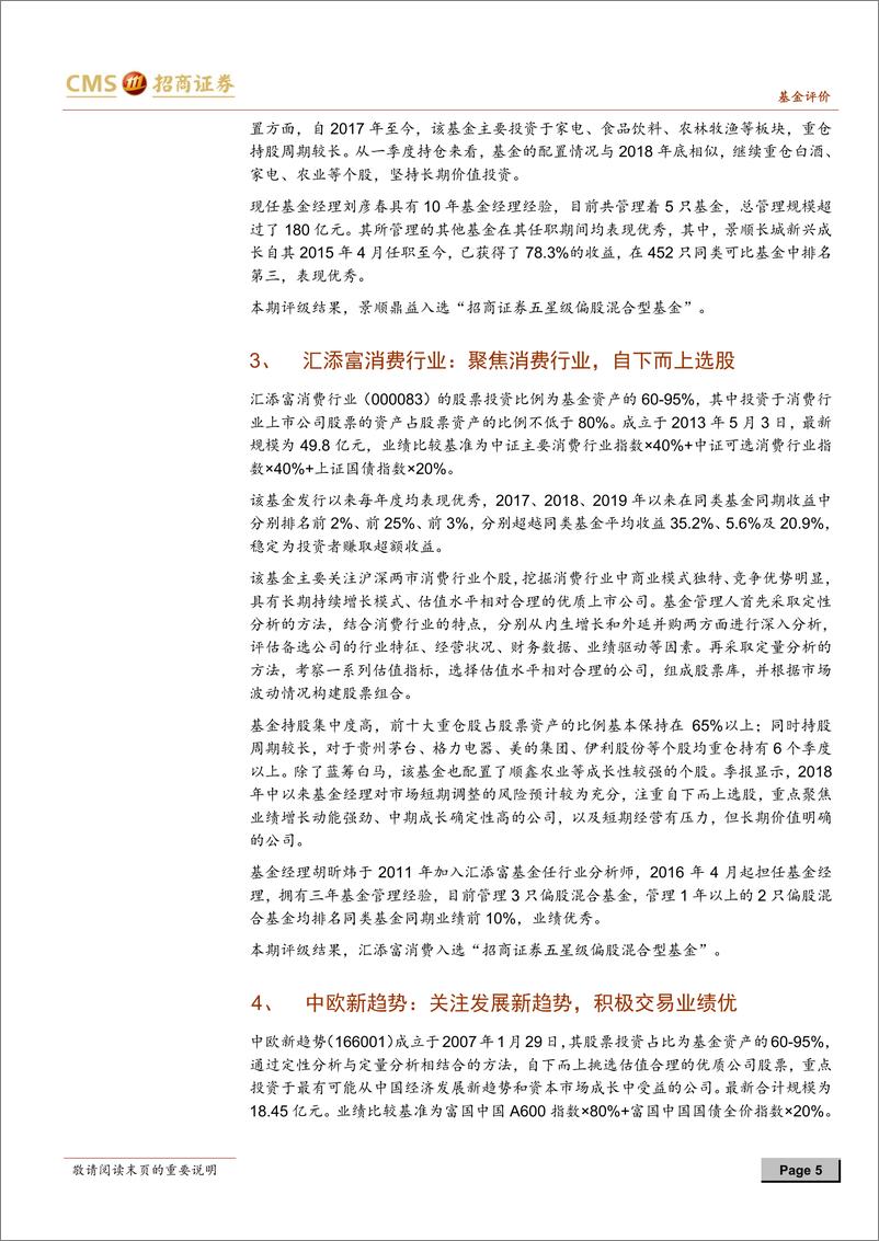 《基金评级报告2019年一季度-20190428-招商证券-40页》 - 第6页预览图