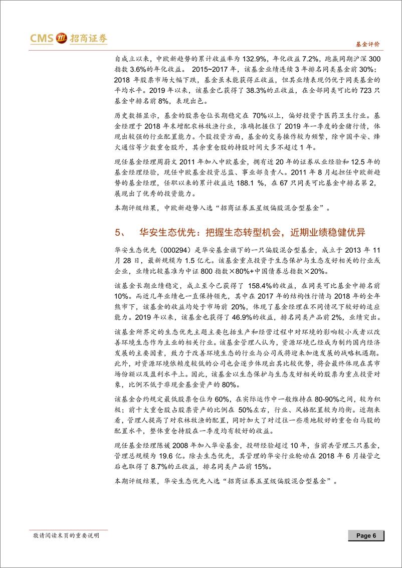 《基金评级报告2019年一季度-20190428-招商证券-40页》 - 第7页预览图