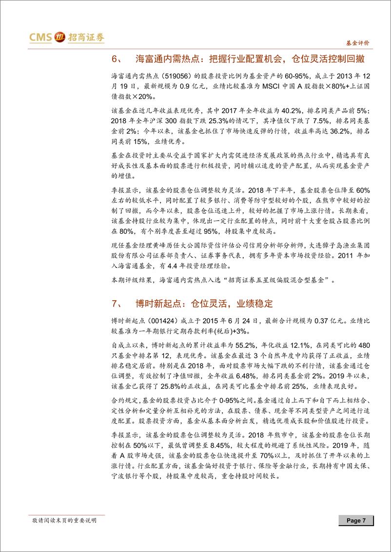 《基金评级报告2019年一季度-20190428-招商证券-40页》 - 第8页预览图