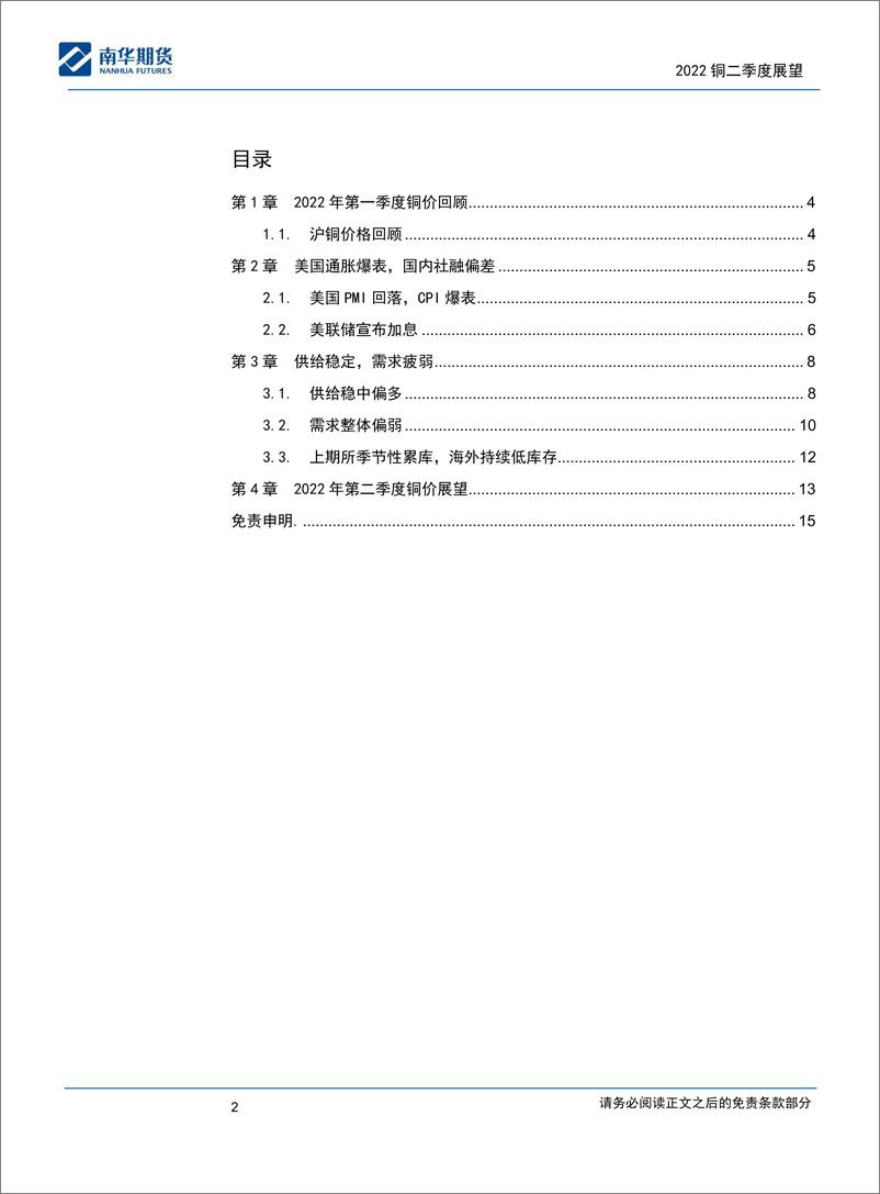 《2022有色金属铜二季度展望：短多长空-20220331-南华期货-15页》 - 第3页预览图