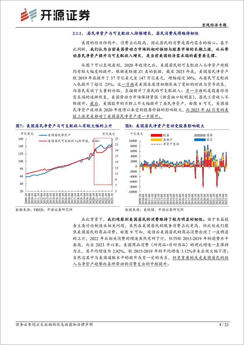 《宏观经济专题：全球制造业PMI回暖韧性及影响的几点思考-240624-开源证券-22页》 - 第8页预览图