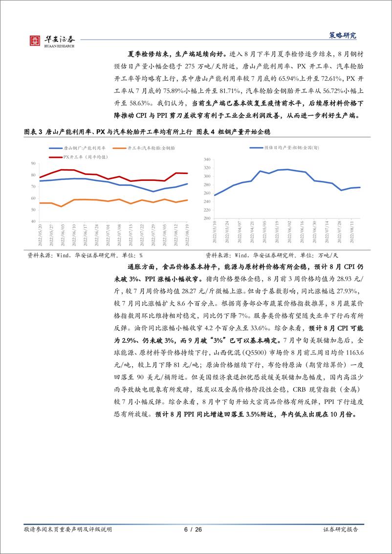 《策略月报：未到全面切换时-20220828-华安证券-26页》 - 第7页预览图